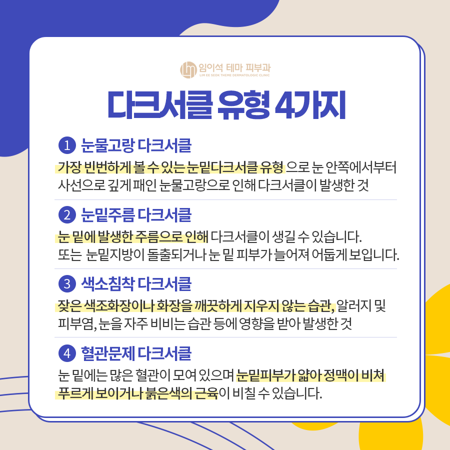 칙칙하고 피곤해 보이는 얼굴, 눈밑 다크서클 지우는 방법 관련 이미지 4