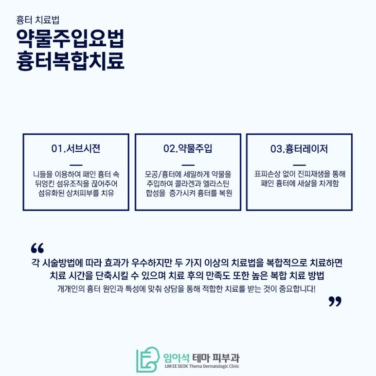 레이저를 활용한 다양한 흉터 제거 방법 관련 이미지 8
