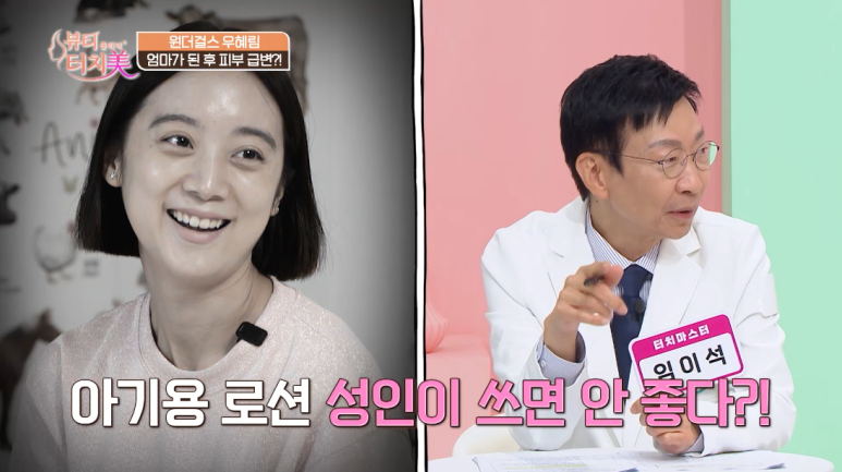 우혜림 피부 고민, 출산 후 달라진 피부 탄력과 볼꺼짐|임이석테마피부과 임이석 대표원장 (채널A 뷰티클리닉 터치미 8화) 관련 이미지 5