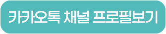 임이석테마피부과 카카오채널 오픈! 관련 이미지 6