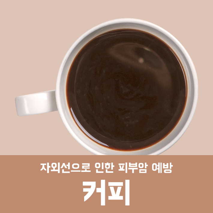 자외선으로 인한 주근깨 기미에 좋은 음식 관련 이미지 4