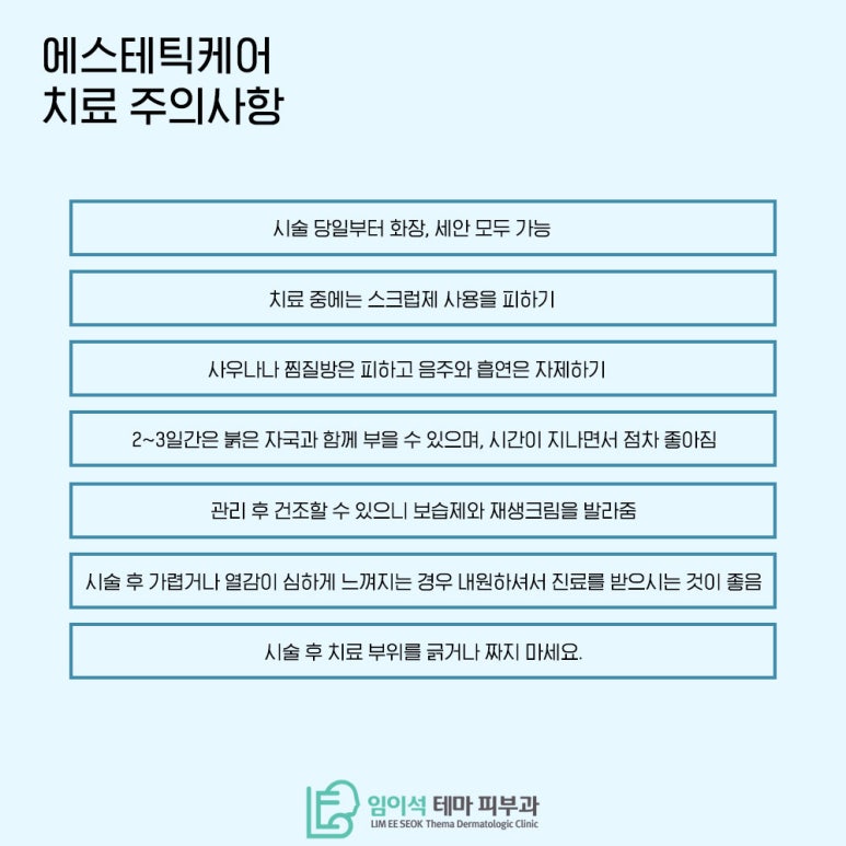 피부 하얘지는 법, 임이석테마피부과 에스테틱 미백케어 관련 이미지 6