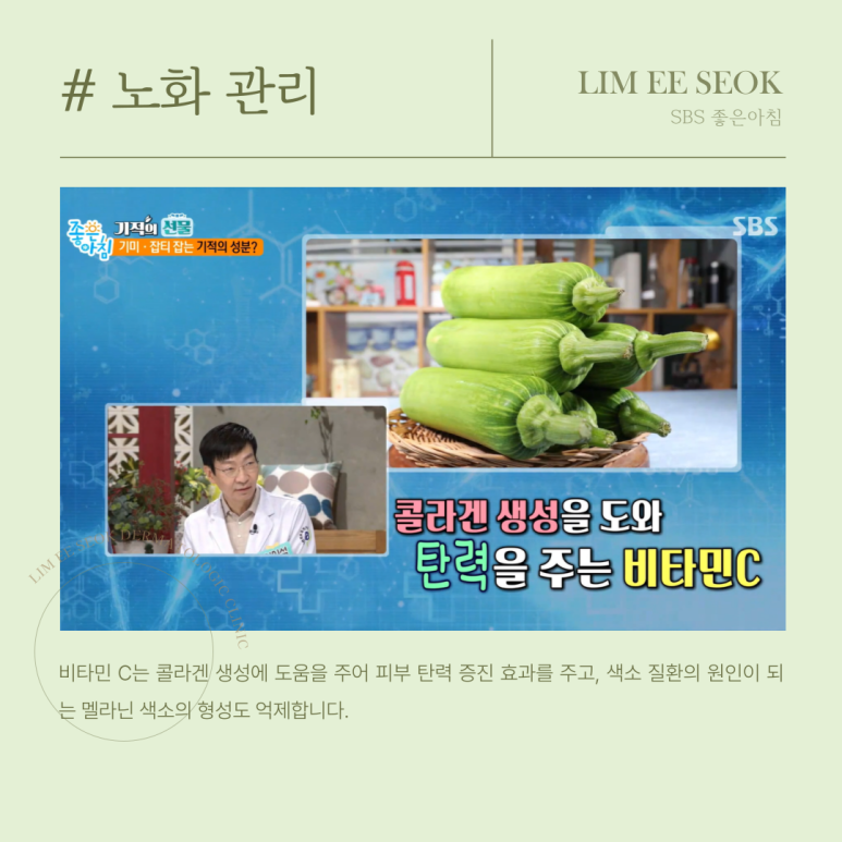 환절기 심해지는 피부노화와 기미, 임이석 원장님 SBS좋은아침 자문의로 출연 관련 이미지 5