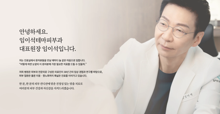 신사역 임이석테마피부과 홈페이지가 새롭게 리뉴얼되었습니다 관련 이미지 1