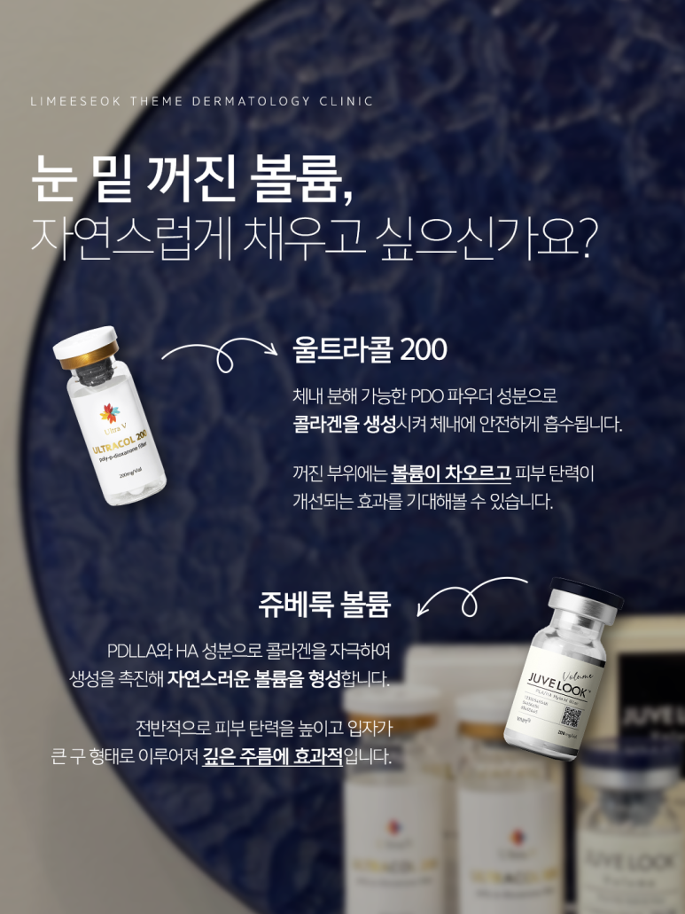 잠원역피부과_피곤하냐는 말 자주 듣는다면..? 푹 꺼진 눈가를 위한 솔루션 관련 이미지 3