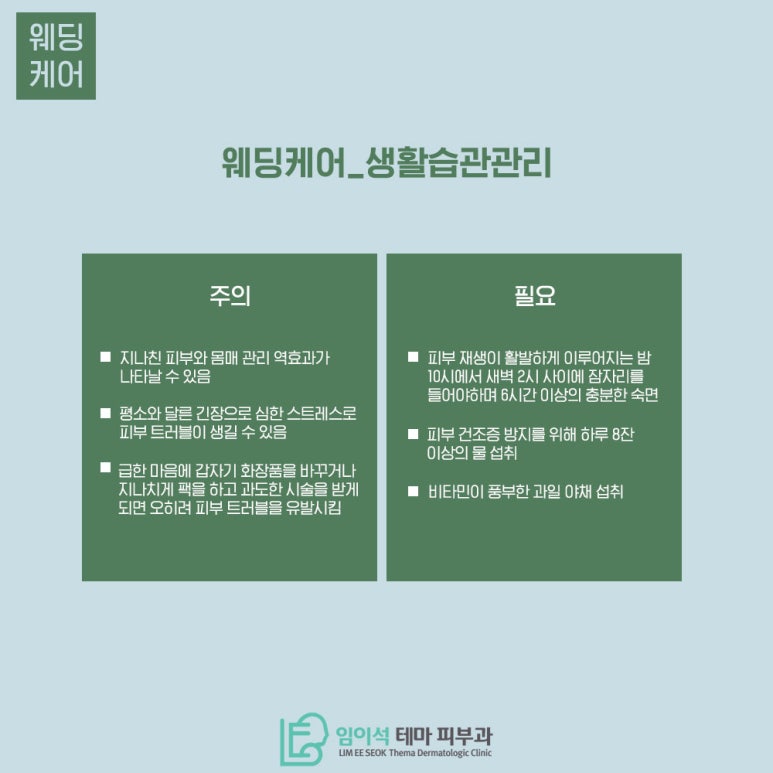 Wedding Skin Care Aesthetic Care at Imi Seok Theme Dermatology Clinic image 3