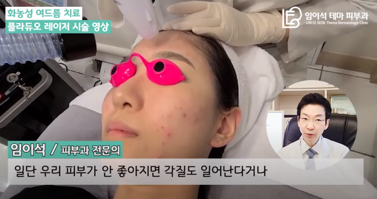 [Imiseok Theme Dermatology YouTube Channel] Treatment of Pustular Acne image 5