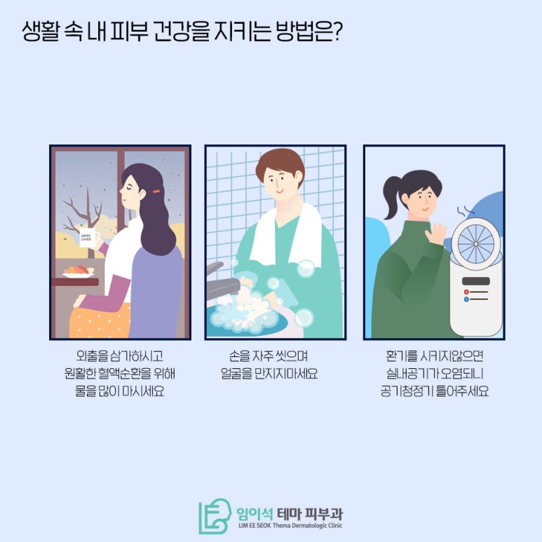 How to Care for Your Skin Against Fine Dust, as Told by Imiseok Thema Dermatology image 6