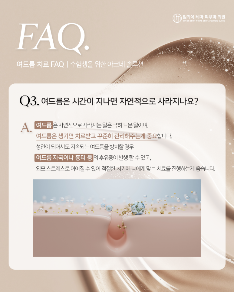 수능 끝! 미뤄뒀던 피부관리 시작 - 여드름 궁금증에 대한 모든 것 관련 이미지 3