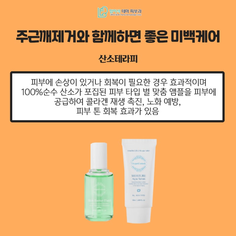 주근깨 없는 맑고 뽀얀 얼굴을 위한 치료법과 미백케어 관련 이미지 8