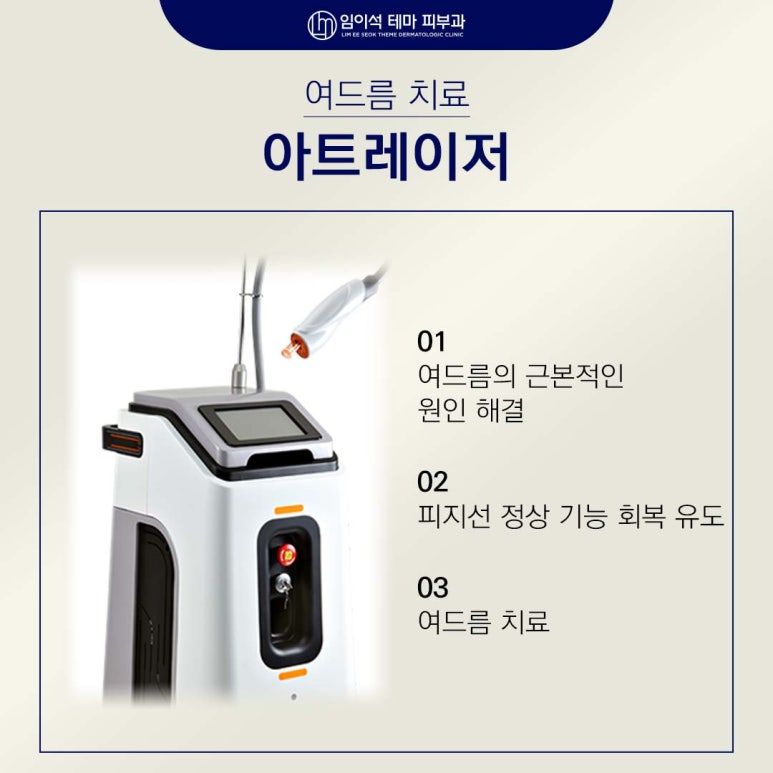 피부과여드름치료부터 여드름관리까지! 임이석테마피부과 관련 이미지 6