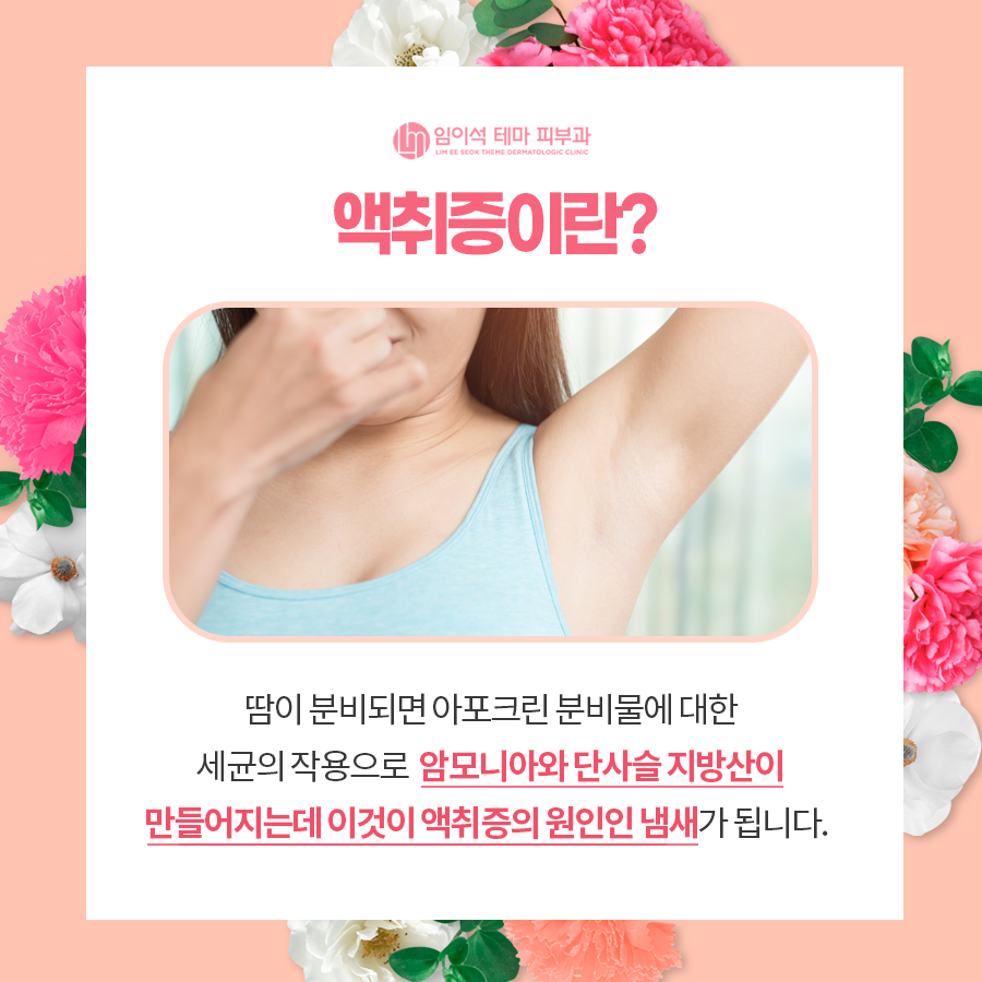 말 못 할 고민, 다한증과 액취증의 원인과 치료법 관련 이미지 5