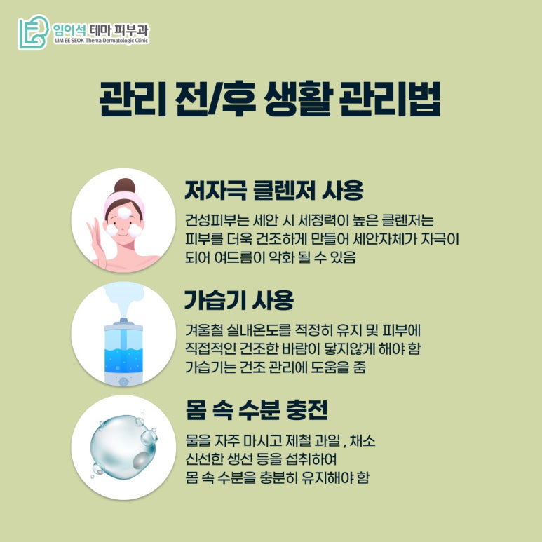 임이석테마피부과 피부 타입별 여드름관리법 <건성피부편> 관련 이미지 8