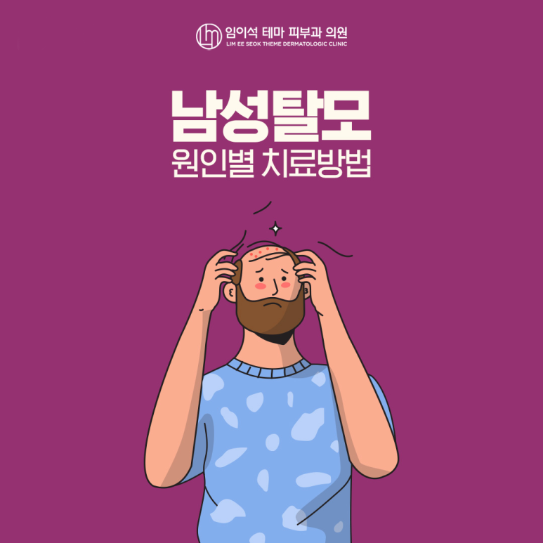 남성 탈모, 원인에 맞는 치료를 진행하셔야 합니다. 관련 이미지 2