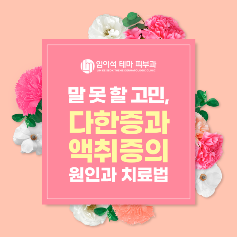 말 못 할 고민, 다한증과 액취증의 원인과 치료법 관련 이미지 2