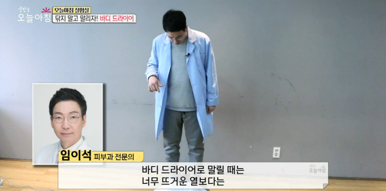 Director Im Lee-seok: “Let’s Dry Instead of Wiping — Body Dryer” MBC Live Morning Today Interview image 1