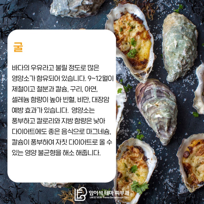 Seasonal Foods for Boosting Immunity, as Recommended by Imiseok Theme Dermatology Clinic image 3