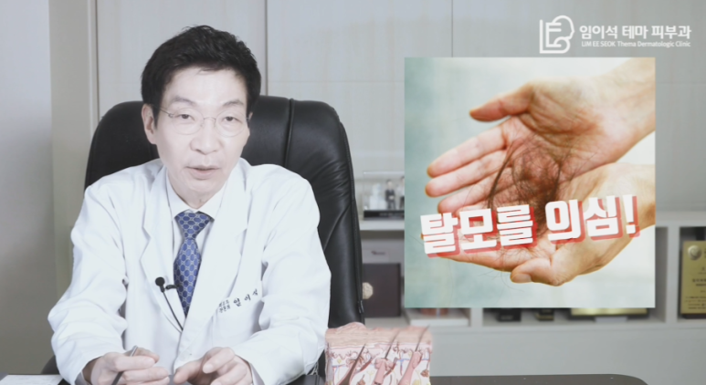 [임이석테마피부과 유튜브 Dr. 임이석 채널]  혹시 나도 탈모?! 탈모자가 진단법으로 확인해보아요! 관련 이미지 6