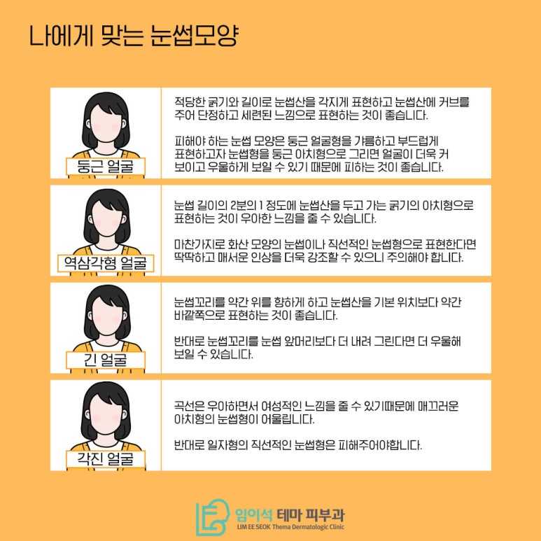 Eyebrow Transplant Methods That Suit Your Face, as Recommended by Imi-seok Theme Dermatology image 5