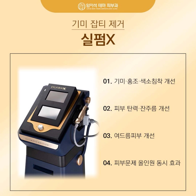 기미잡티제거피부과 내게 맞는 레이저 치료는? 임이석테마피부과 관련 이미지 6
