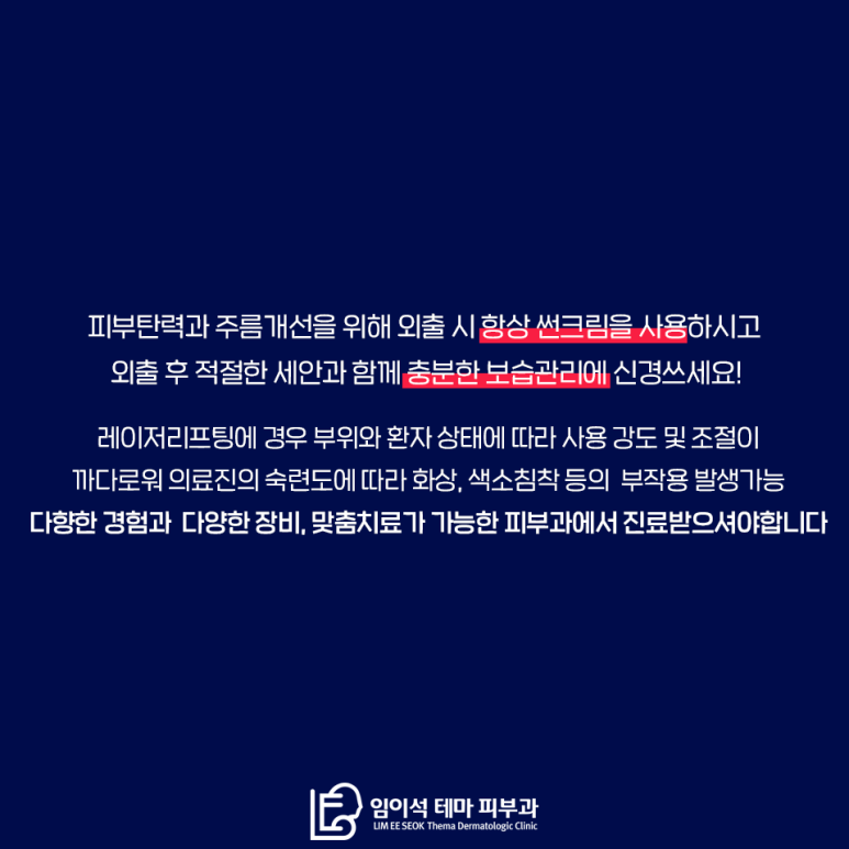 임이석테마피부과에서 알려드리는 피부탄력개선! 관련 이미지 8