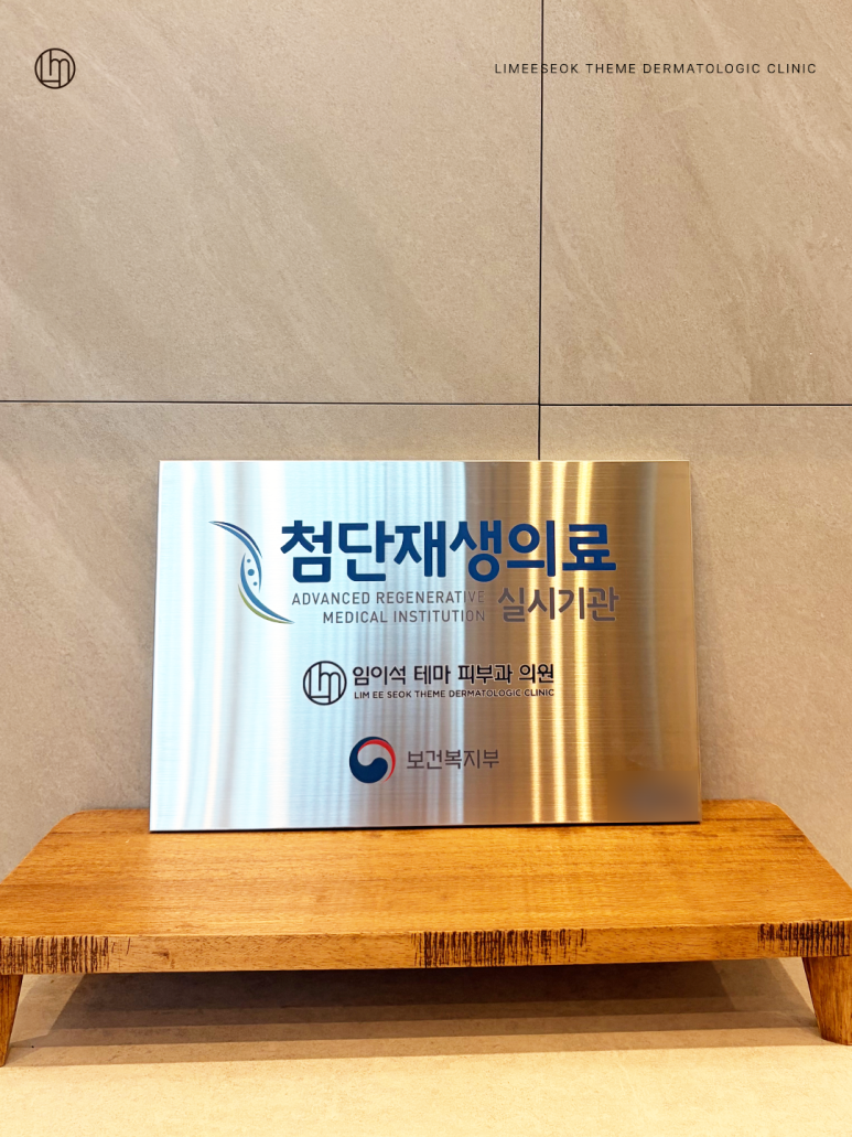 임이석테마피부과, Ministry of Health and Welfare image 8