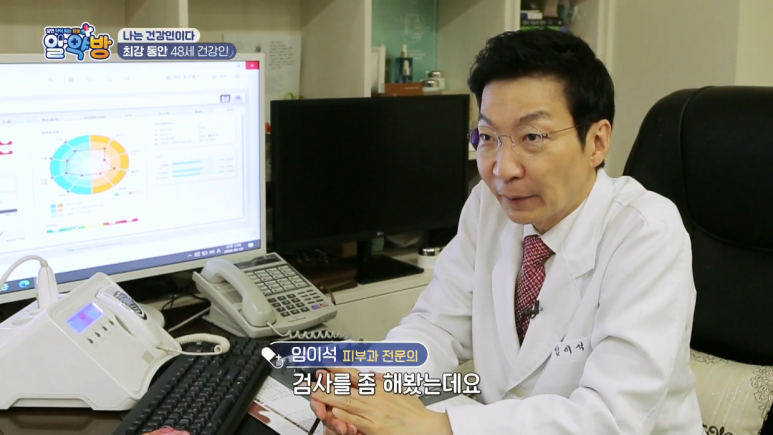 임이석 원장 "나는 건강인이다-최강 동안 48세 건강인" MBN 알약방 출연 관련 이미지 4