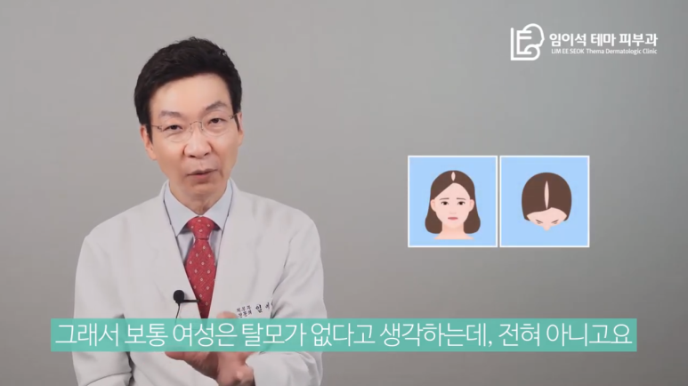 [임이석테마피부과 유튜브 Dr. 임이석 채널] 여성은 탈모가 없다? 관련 이미지 5