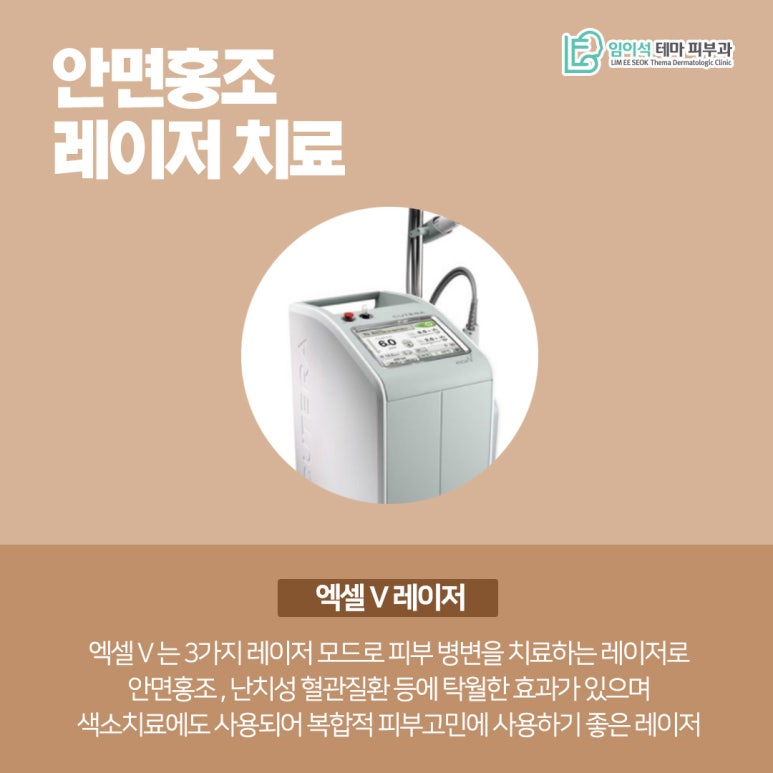 임이석피부과에서 알려드리는 안면홍조 치료법과 관리법 관련 이미지 8
