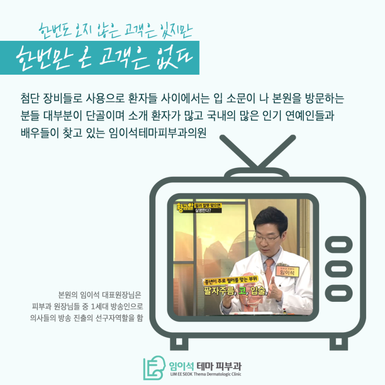 Medical care for patients for 24 years, Imi-seok Theme Dermatology Clinic image 4