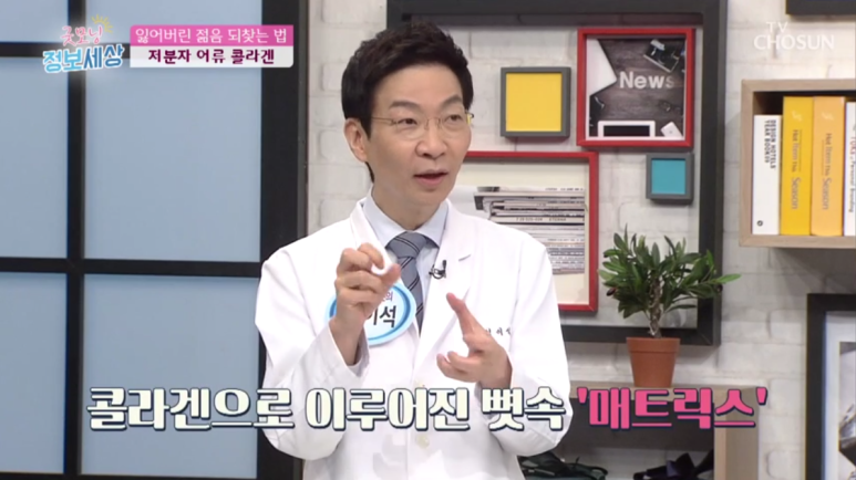 임이석 원장 "막을 수 없는 세월 늦추고 싶은 노화" TV조선 굿모닝 정보세상 출연 관련 이미지 9