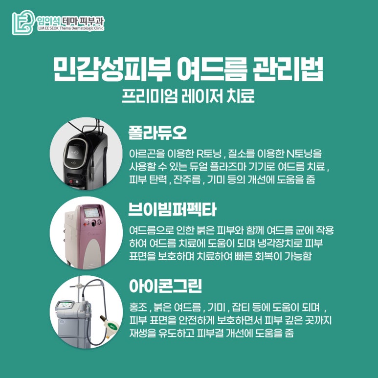임이석테마피부과 피부 타입별 여드름관리법 <민감성피부편> 관련 이미지 5