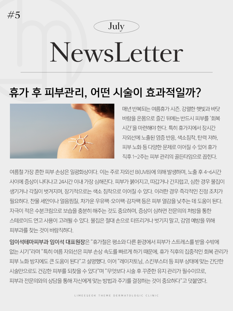 Sinsa Station Dermatology Recommendation_What Skin Care Is There After a Vacation? image 1