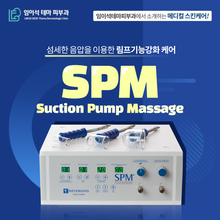 임이석테마피부과, 메디컬 스킨케어 림프마사지 관련 이미지 3