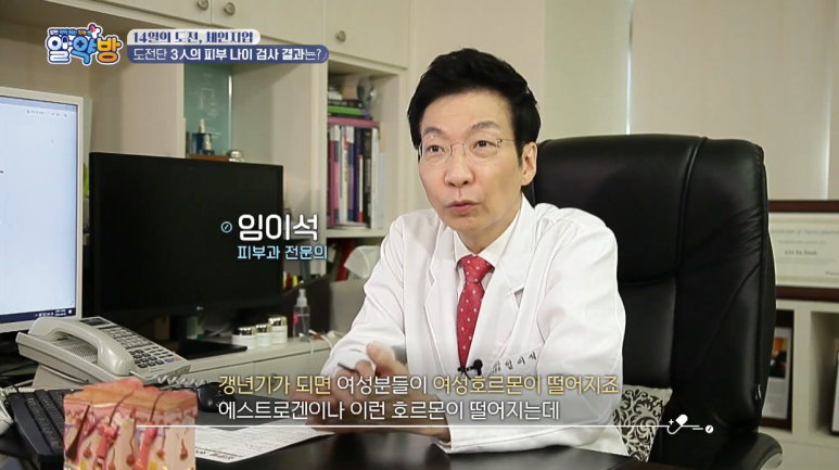 임이석 원장 "피부 건강 되돌리는 특급 솔루션" MBN 알약방 출연 관련 이미지 21