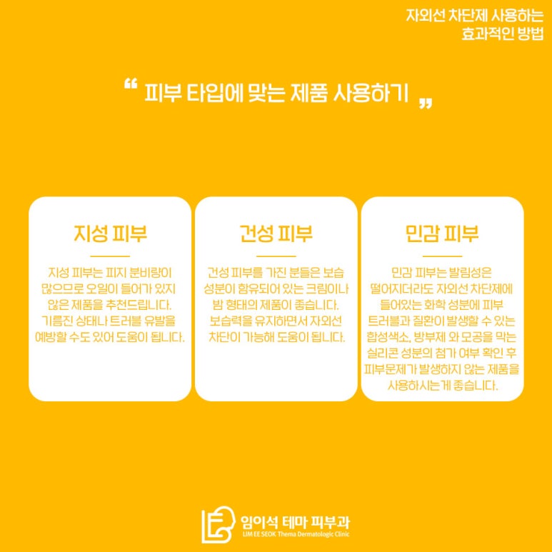 임이석테마피부과에서 알려드리는 자외선 차단제 고르는 법 관련 이미지 4
