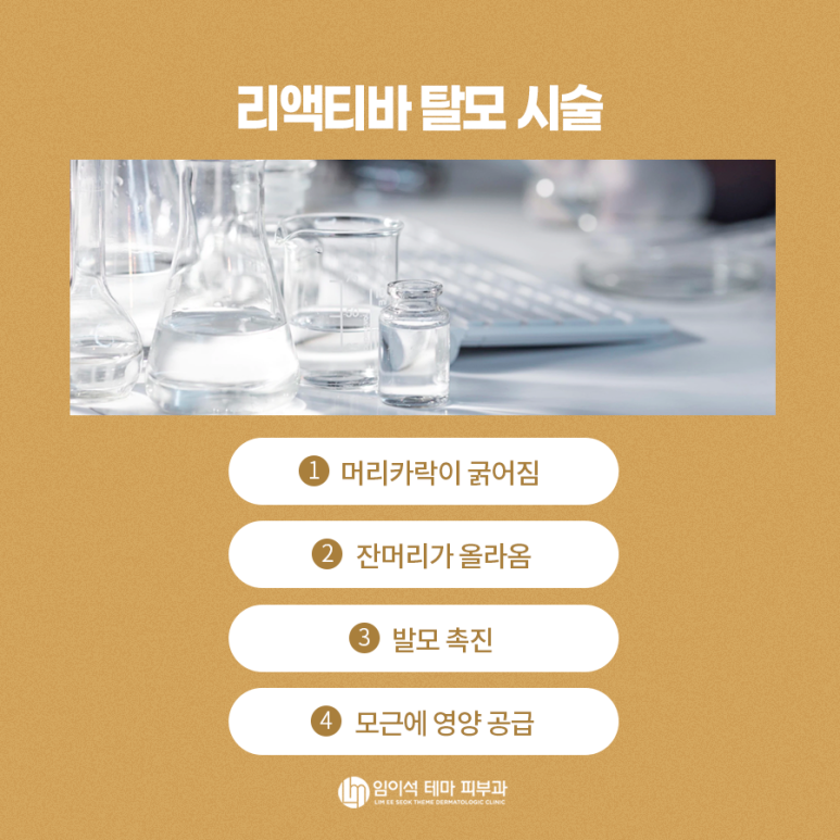 얇아지는 모발, 탈모 케어 방법 - 임이석테마피부과 관련 이미지 5