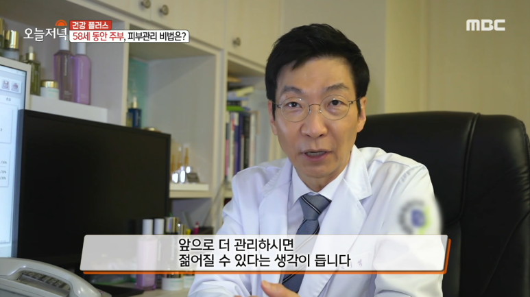 Imiseok Theme Dermatology Clinic, Director Imiseok on MBC image 5