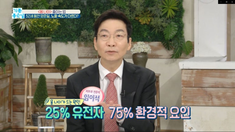 MBC 기분 좋은 날 <몸 나이 줄이기> 관련 이미지 2