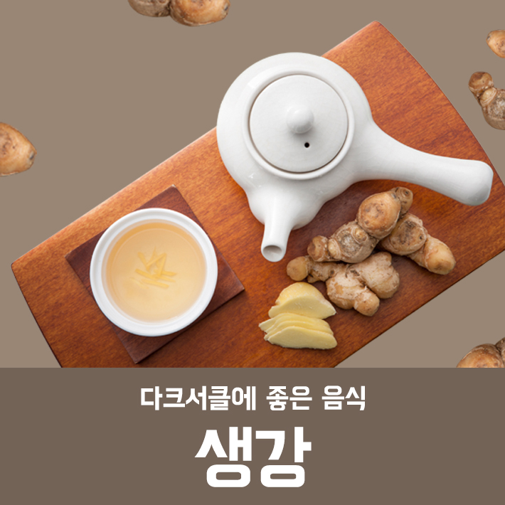 Foods Good for Dark Circles - Lee Mi-seok Thema Dermatology Clinic image 2