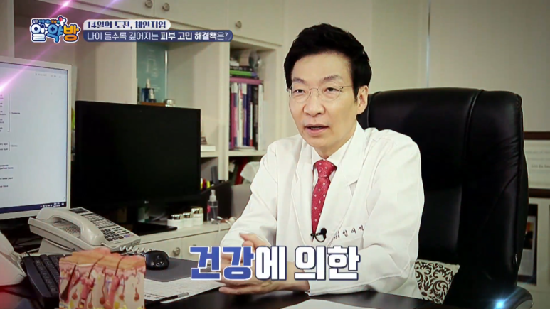임이석 원장 "피부 건강 되돌리는 특급 솔루션" MBN 알약방 출연 관련 이미지 1