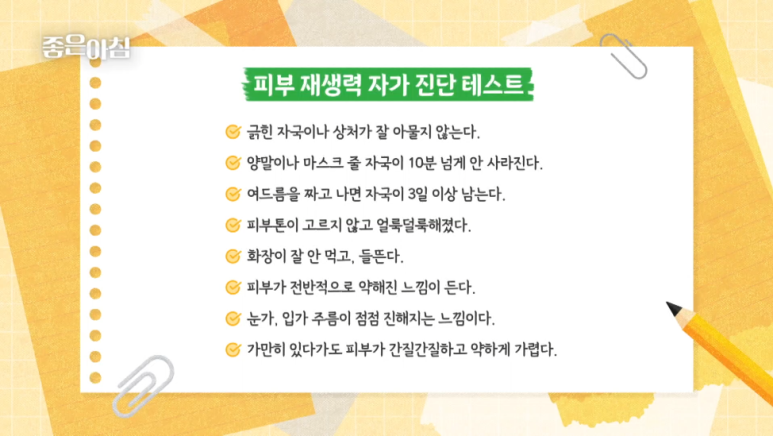 [SBS Good Morning - Appearance by Dermatology Specialist Lee Mi-seok] - Spring and the Skin Barrier-Breaking Heat Aging image 6