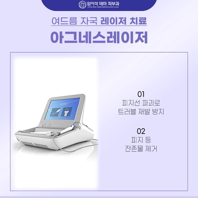 신사동 임이석테마피부과, 여드름 흉터 자국 레이저치료 효과 높이는 법 관련 이미지 6