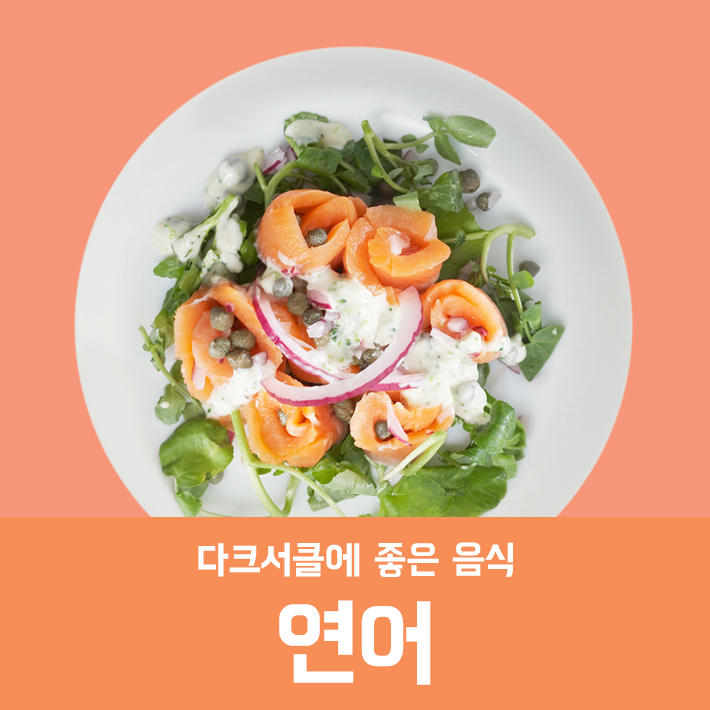 Foods Good for Dark Circles - Lee Mi-seok Thema Dermatology Clinic image 3