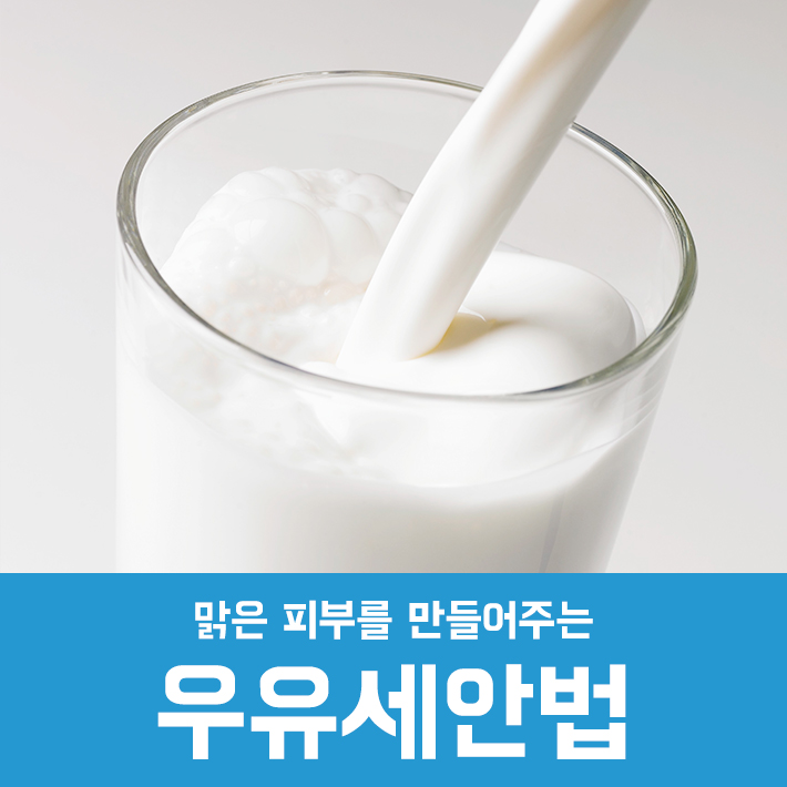 Song Hye-kyo’s Milk Cleansing Method image 1
