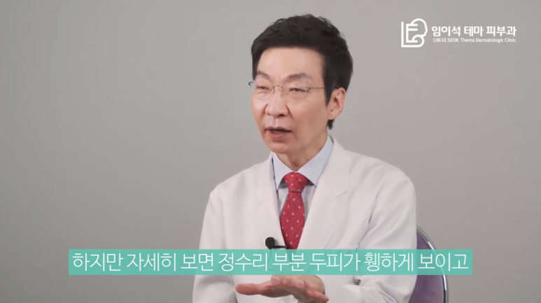 [임이석테마피부과 유튜브 Dr. 임이석 채널] 여성은 탈모가 없다? 관련 이미지 6