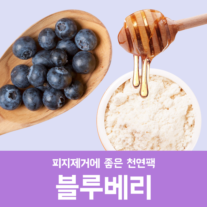 피부미백 피지제거에 좋은 천연팩 만들기 관련 이미지 4