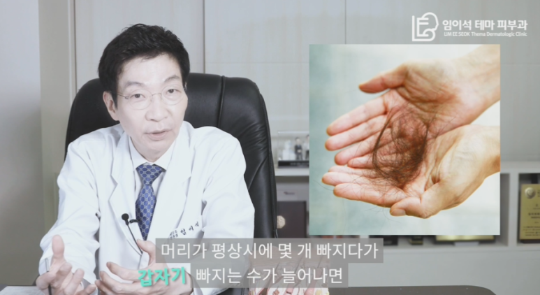 [임이석테마피부과 유튜브 Dr. 임이석 채널]  혹시 나도 탈모?! 탈모자가 진단법으로 확인해보아요! 관련 이미지 5