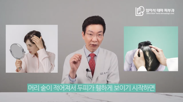 [임이석테마피부과 유튜브 Dr. 임이석 채널] 여성은 탈모가 없다? 관련 이미지 9
