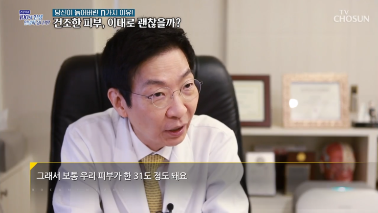 임이석 원장 "당신이 늙어버린 N가지 이유" TV조선 건강다큐 출연 관련 이미지 16